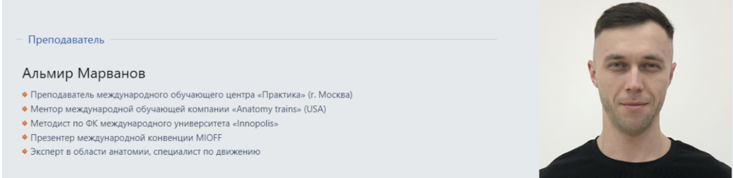 [Центр Практика] Альмир Марванов ― Ягодицы 3.0 (20_0.png